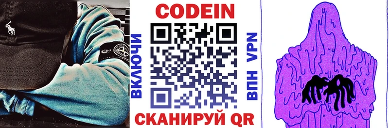 Codein Purple Drank  Руза 